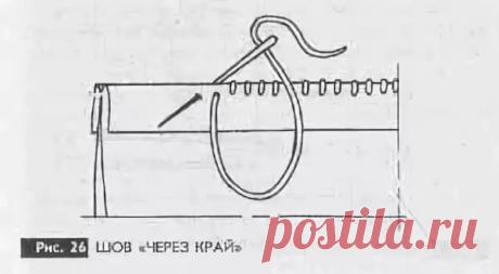 шов через край