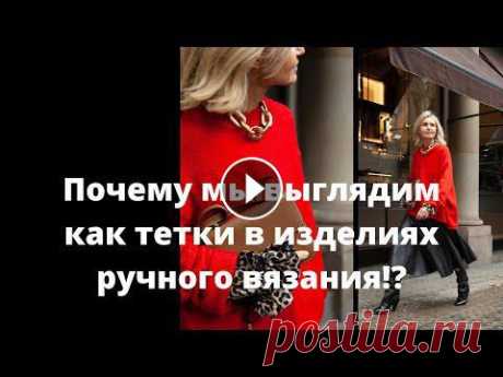 Ручное вязание: секреты создания модных стильных образов!  ????В СРАВНЕНИИ???? #thenewwoman #всравнении...