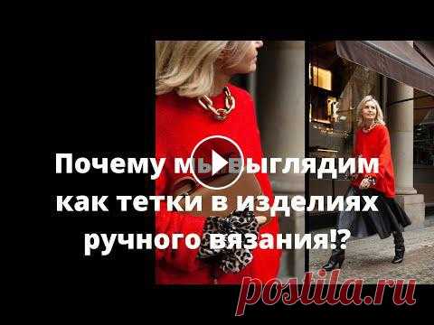 Ручное вязание: секреты создания модных стильных образов!  ????В СРАВНЕНИИ???? #thenewwoman #всравнении...