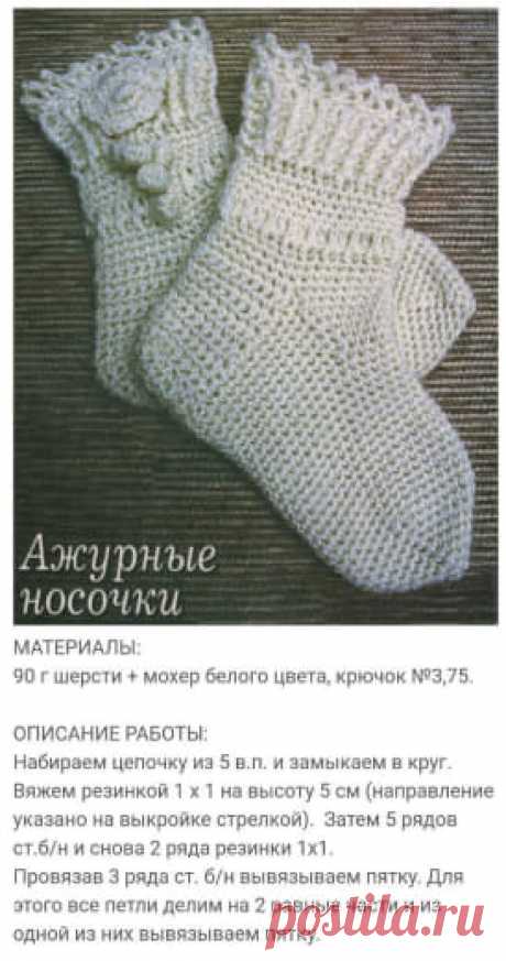 Ажурные носочки крючком💖 бурда апрель 2022 анонс смотреть листать бесплатно