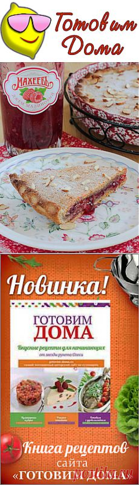 Готовим дома. Кулинарные рецепты с фотографиями, кулинария, салаты