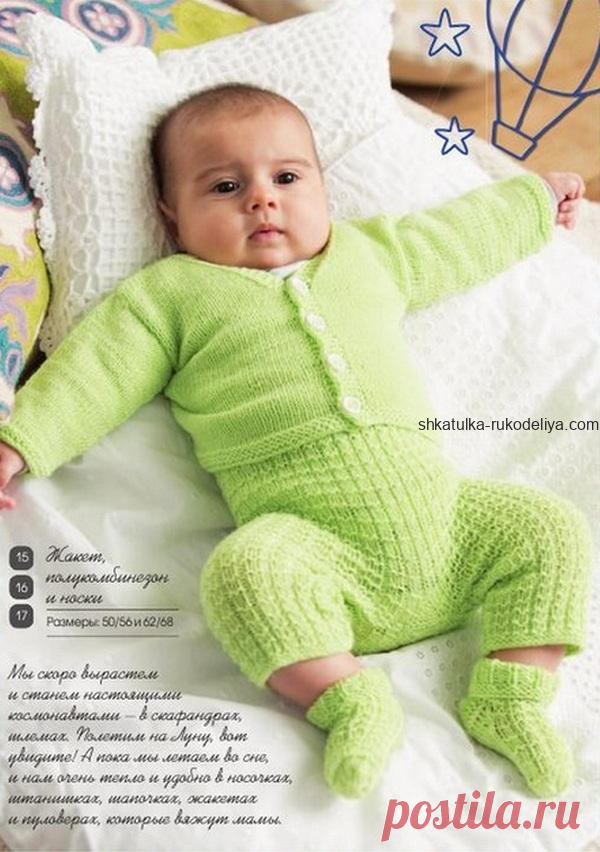 Жакет,полукомбинезон и носочки для малыша Жакет,полукомбинезон и носочки для малыша спицами. Теплый комплект для малыша 6-9 месяцев спицами