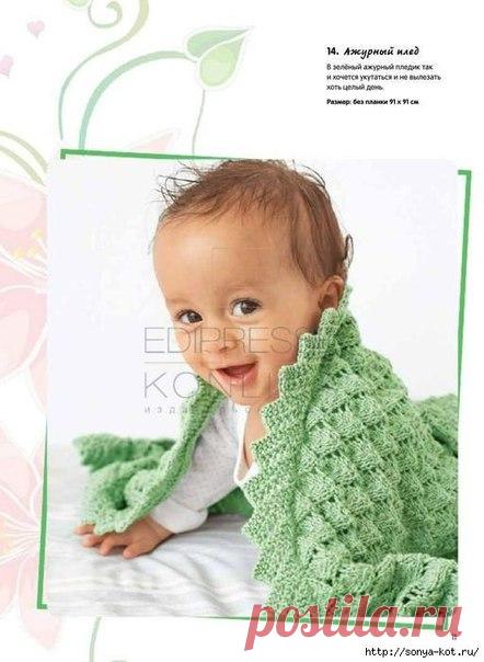 Ажурный плед для малыша своими руками / Сферический бизнес