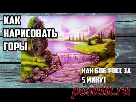 Как нарисовать горы акварелью. Простые рисунки. За 5 минут