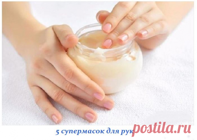 5 супермасок для рук