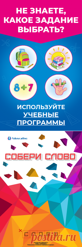 Анаграммы для детей – задания для детей – анаграммы с ответами – Практические задания – Развитие ребенка