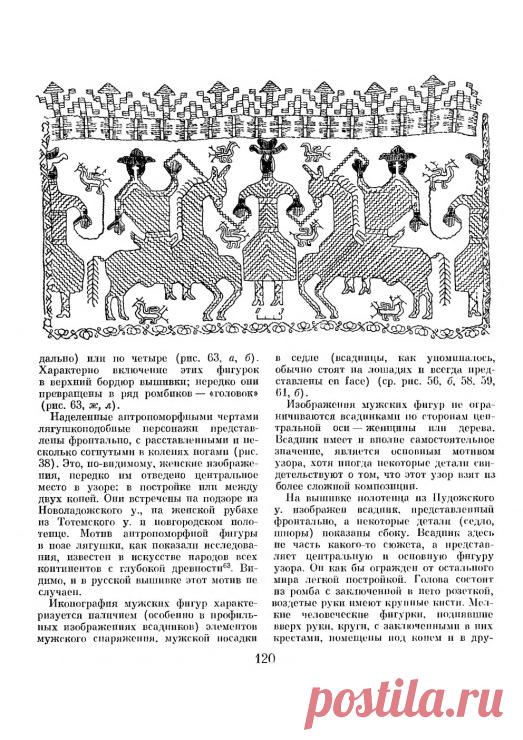 (9) Gallery.ru / Фото #25 - Орнамент русского народа в вышивке ч. 2 - tigerfairy