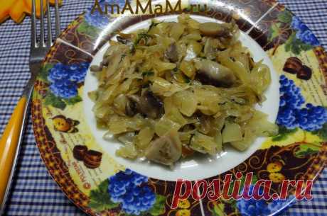 Капуста с грибами