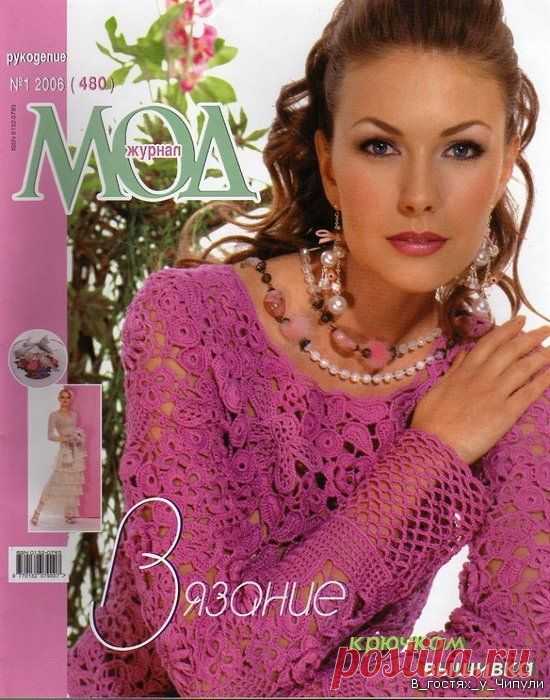 Журнал МОД №480. Вязание