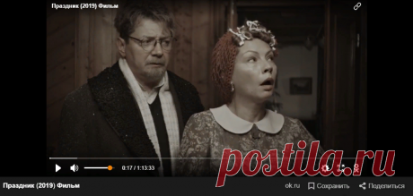 Праздник (2019) Фильм — Яндекс.Видео