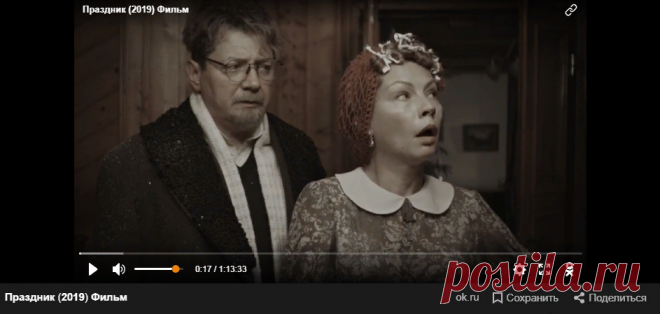 Праздник (2019) Фильм — Яндекс.Видео