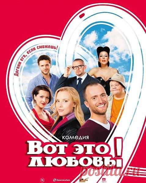 "Вот это любовь" /2014/ Мелодрама, полная версия фильма, комедия.