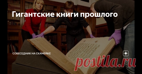 Гигантские книги прошлого   Почему об этом не рассказывают ни в школе, ни на телевидении, почему большинство из нас не знают: зачем в храмах существуют громадные двери - входы, для кого сделаны очень высокие потолки, и чьи гигантские предметы быта находятся в разных музеях мира? - Ответ напрашивается сам собой: эти вещи и предметы принадлежали великанам. И похоже, они жили среди нас не очень давно!  Кем были эти великаны? - Мы тоже не знаем, но пора бы об этом узнать.  Про...