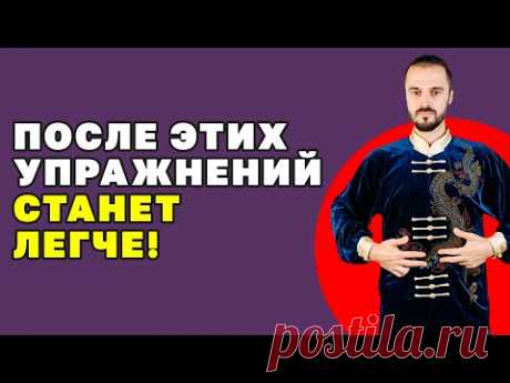 Как улучшить работу мочеполовой системы? Органы малого таза! Упражнения цигун!