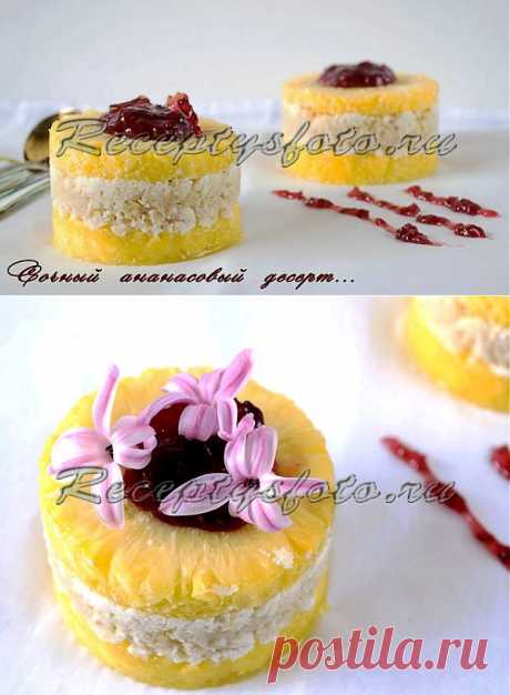 Вкусный десерт из ананасов