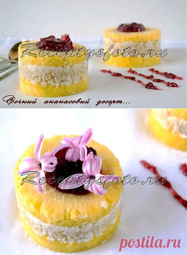 Вкусный десерт из ананасов