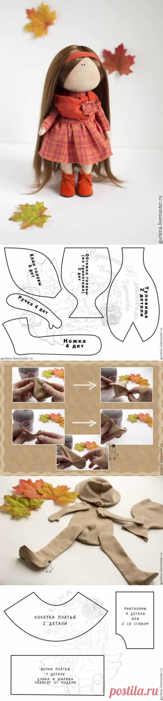 Очаровательная текстильная куколка своими руками
