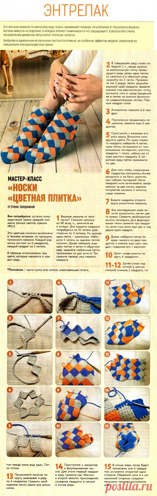 Носки "Цветная плитка" в технике энтрелак