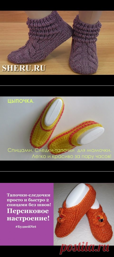 Как связать Следки тапочки быстро и просто двумя спицами без швов. Персиковое настроение! - YouTube
