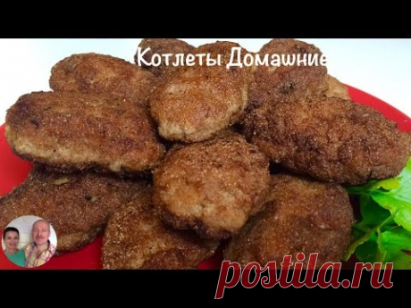Котлеты Домашние) Сочные и Нежные) - YouTube