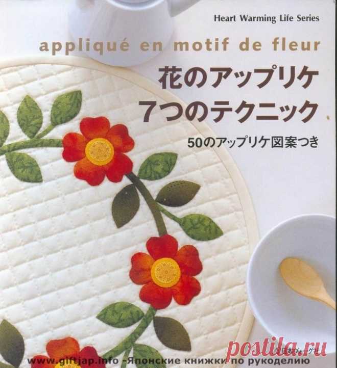 Gallery.ru / Фото #1 - Applique en motif de fleur - gnbxrfcbybxrf