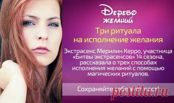 Дерево Желаний