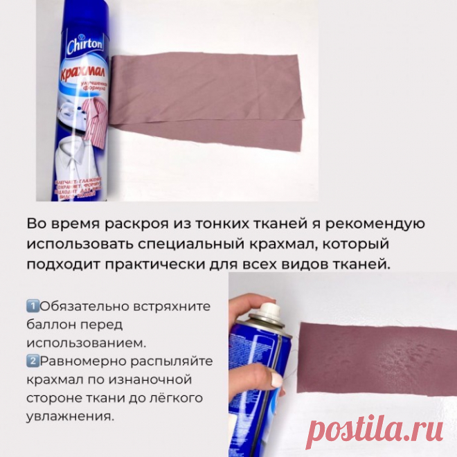 ​Как легче кроить и шить из тонких тканей