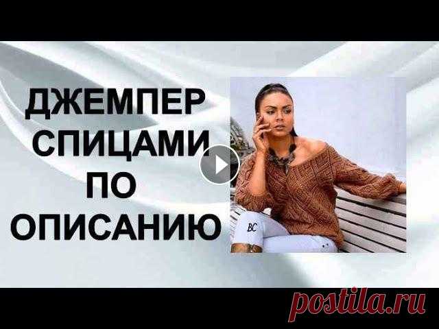 Летний джемпер спицами / Подробный мастер класс часть I Очень интересная модель джемпера. Предлагаю разобрать описание и схему, чтобы обновить свой вязальный гардероб смогли даже новички вязания.Я вяжу из у...