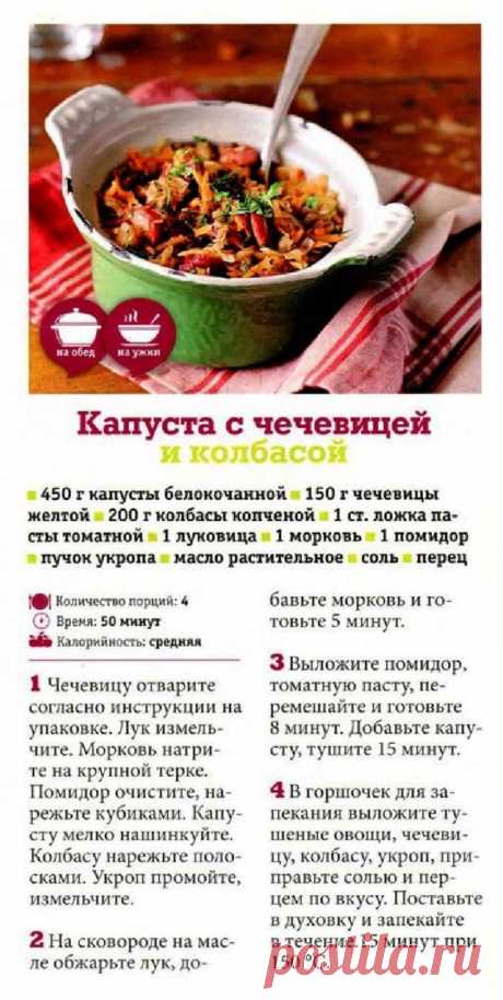 Капуста с чечевицей и колбасой