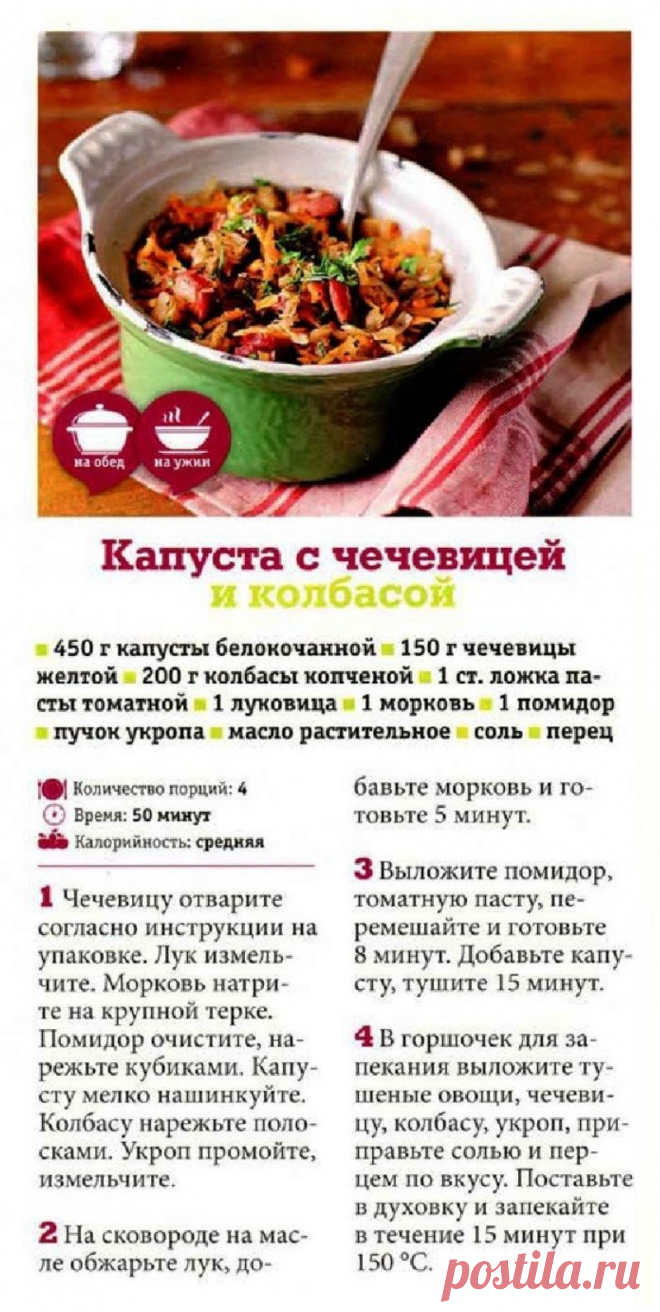 Капуста с чечевицей и колбасой