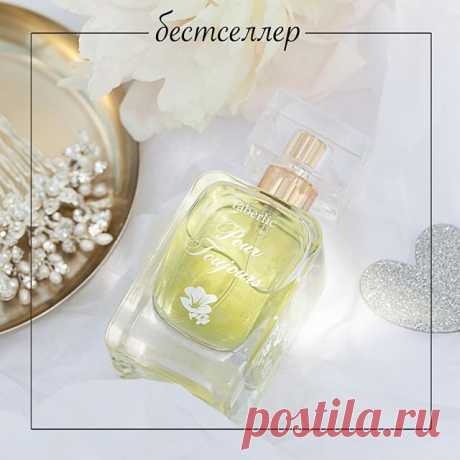 Подвенечный парфюмерный наряд от Faberlic Pour Toujors - нежный цветочный и свежий цитрусовый - подарит вам шлейф незабываемых впечатлений на всю жизнь! 
Дополните свой самый главный день любимым ароматом!