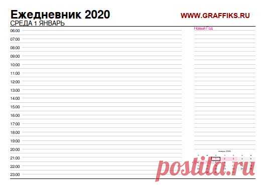 Ежедневник датированный 2020 скачать по месяцам и распечатать