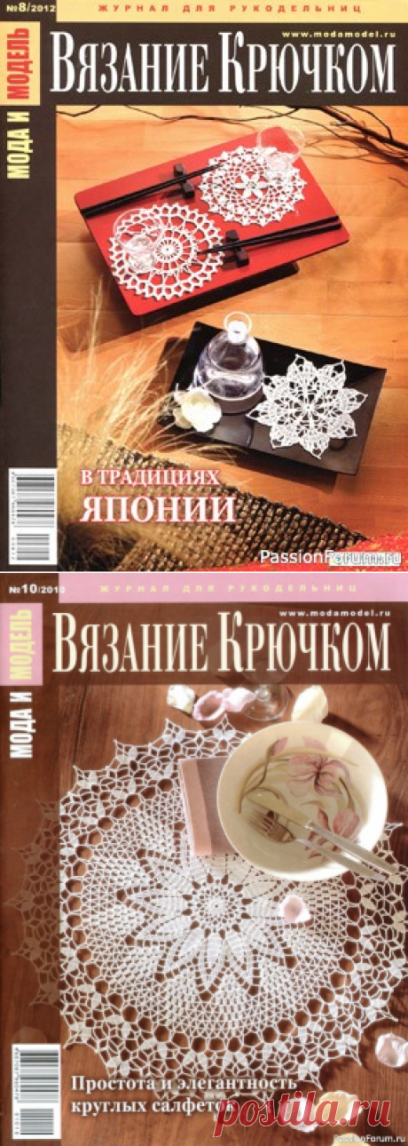 Мода и модель - вязание крючком | Вязаные крючком аксессуары
