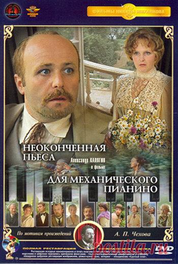 Неоконченная пьеса для механического пианино (1976)