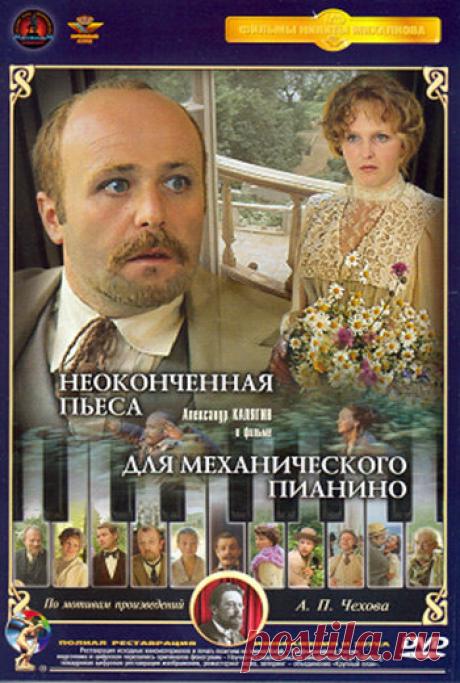Неоконченная пьеса для механического пианино (1976)