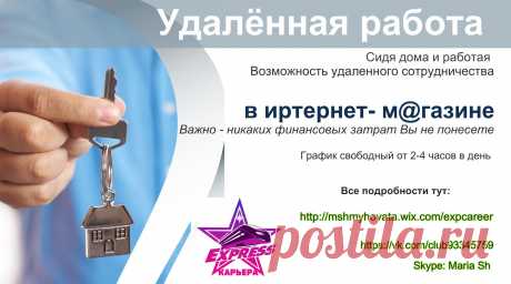 СРОЧНО ТРЕБУЮТСЯ ЛЮДИ ДЛЯ ОНЛАЙН-РАБОТЫ  
Просьба репоста. Возможно вашим друзьям нужна работа.