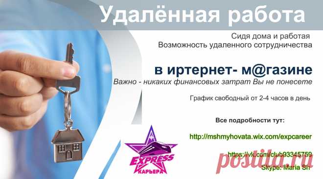 СРОЧНО ТРЕБУЮТСЯ ЛЮДИ ДЛЯ ОНЛАЙН-РАБОТЫ  
Просьба репоста. Возможно вашим друзьям нужна работа.