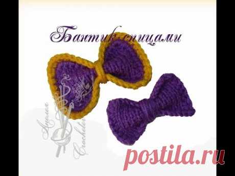 ВЯЗАНИЕ СПИЦАМИ /🎀 Бантик спицами/вязание для начинающих
