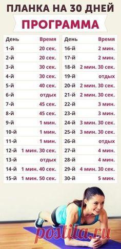 4 простых упражнения для плоского живота + календарь занятий. ‪ #JamAdvice‬…