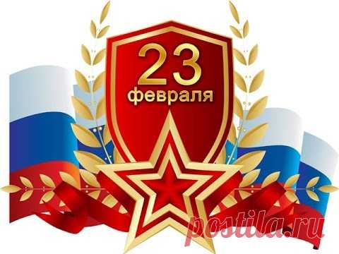 С днем Защитника Отечества ! Видео открытка – поздравление с 23 февраля .