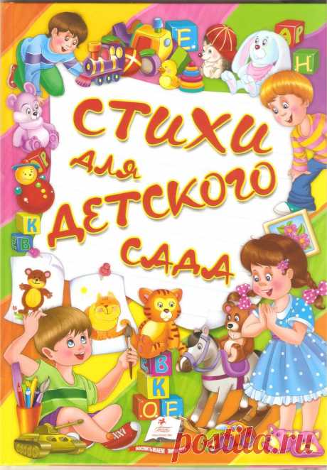 Детские стихотворения