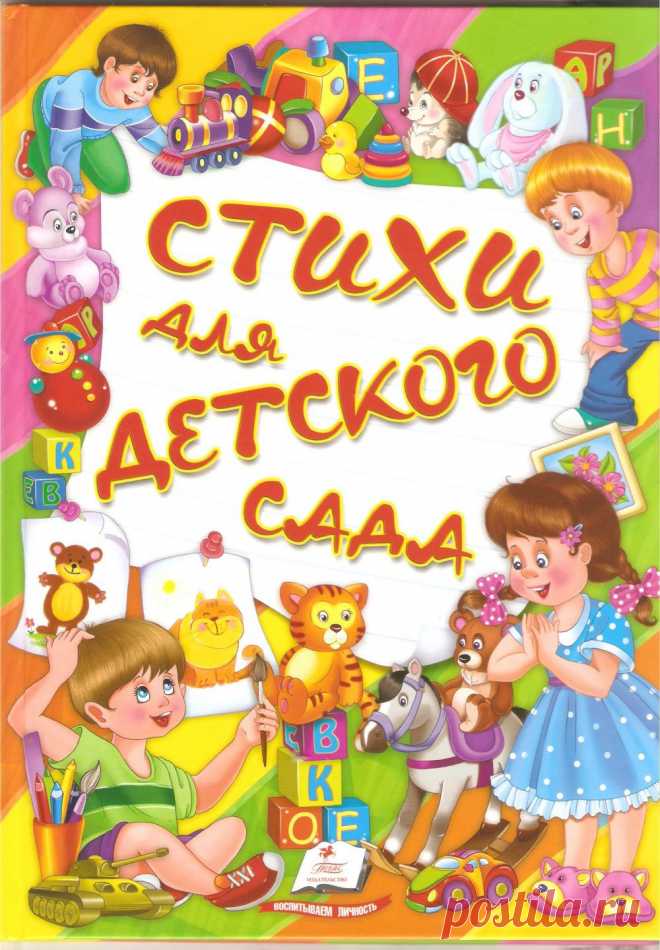 Детские стихотворения