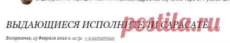 Выдающиеся исполнители Сарасате.....