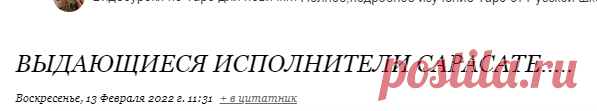 Выдающиеся исполнители Сарасате.....