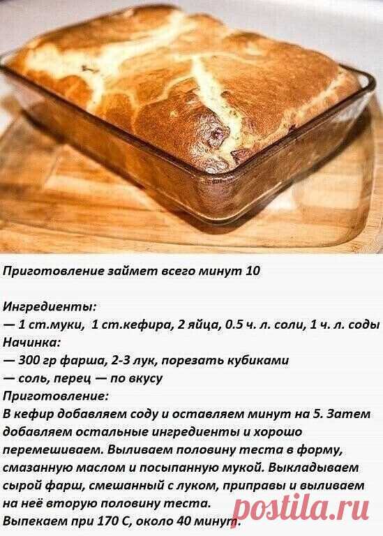 Вкуснейший пирог всего за 10 минуток!