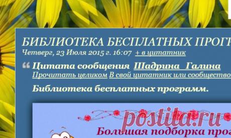 БИБЛИОТЕКА БЕСПЛАТНЫХ ПРОГРАММ.