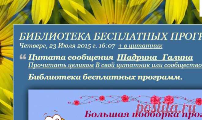 БИБЛИОТЕКА БЕСПЛАТНЫХ ПРОГРАММ.