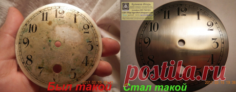 Циферблат. Циферблаты для часов. Самодельные циферблаты.  Изготовление циферблатов. Изготовление циферблатов травлением.  Граверные работы. Хомаж. Марьяж. Латунные циферблаты. Травление металлов. Наручные часы. Настенные часы. Напольные часы. Старинные часы. Часы Молния. Часы Победа. Часы Ракета. Золотые часы. Реставрация часов. Реставрация циферблатов. Изготовление циферблатов. Подготовка к изготовлению эксклюзивных часов ручной работы Куликов Игорь. Живопись графика офор...