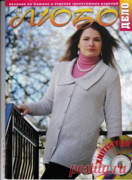 Любо Дело №2 2013