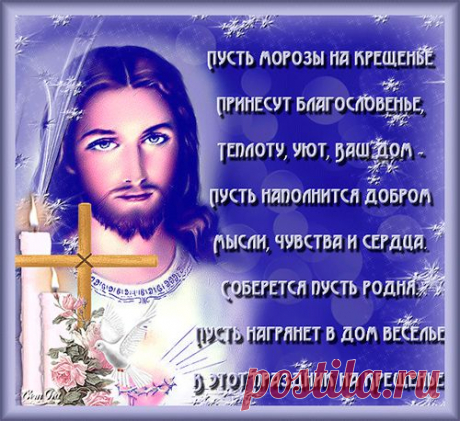 С Крещением Господним! Музыкальная открытка! | Дарю праздник
Немного об истории этого светлого праздника и его традициях. И как всегда музыкальная открытка для Вас и видео поздравление с Крещением Господним!